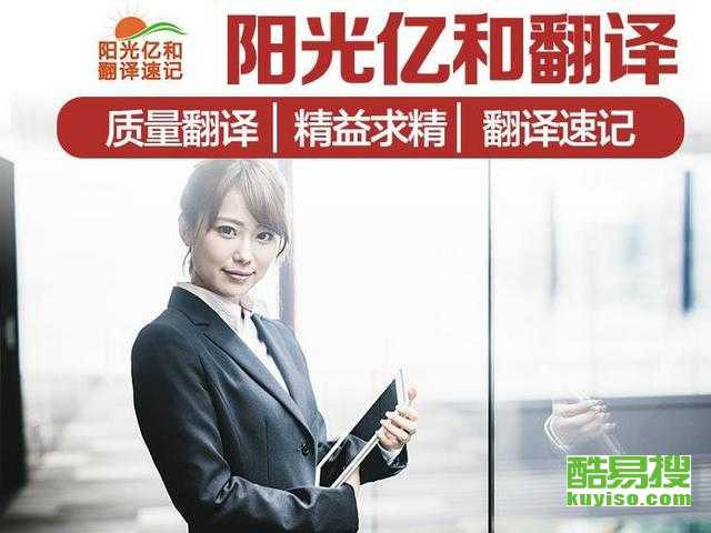 天津酷易搜翻譯服務(wù)簡介