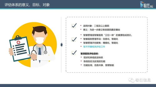 智慧管理分級標(biāo)準(zhǔn)解讀 信息產(chǎn)品與服務(wù)如何支撐醫(yī)院智慧管理等級評價(jià)